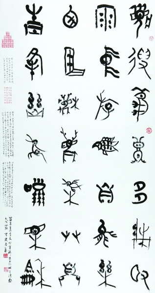 甲骨文书法 甲骨文书法