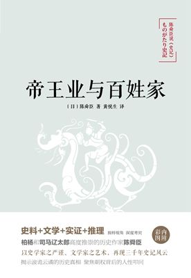 帝王业与百姓家 帝王业与百姓家