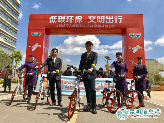 航企携手摩拜单车  送免费骑行月卡倡导“绿色出行”