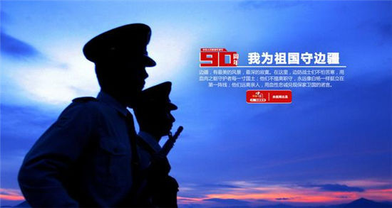 【美丽中国】八一特别策划：我为祖国守边疆