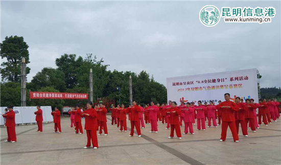 呈贡区2017年“8·8全民健身日”系列活动启幕