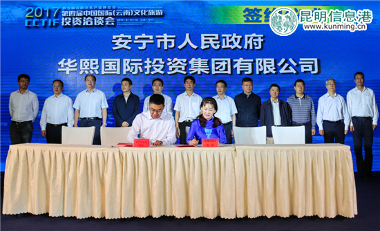 第四届中国国际（云南）文旅投洽会签约20个项目金额超800亿