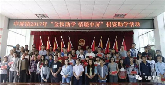 中屏镇为31名贫困学生举行捐资助学活动 中屏镇为31名贫困学生举行捐资助学活动
