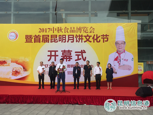 首届中秋食博会暨月饼文化节20日在昆启幕