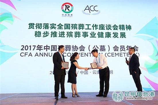 2017年中国殡葬协会(公墓)会员年会 2017年中国殡葬协会(公墓)会员年会