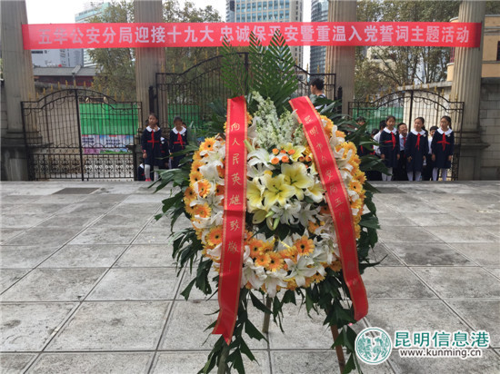 鲜花祭英烈 五华警方举行烈士纪念日公祭活动