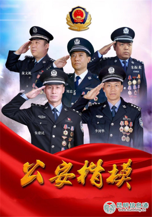 玉溪市缉毒警察李浏华入选全国“公安楷模”