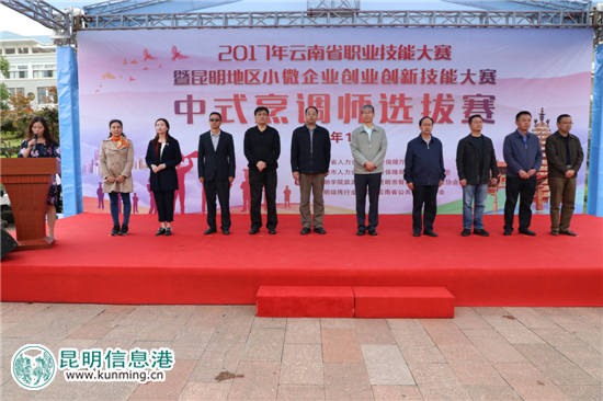 中式烹调师选拔赛仪式现场