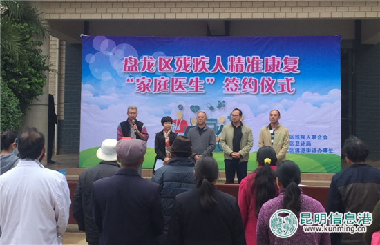 盘龙区为残疾人提供“家庭医生”签约精准康复服务