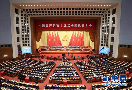 中国共产党第十九次全国代表大会举行闭幕会