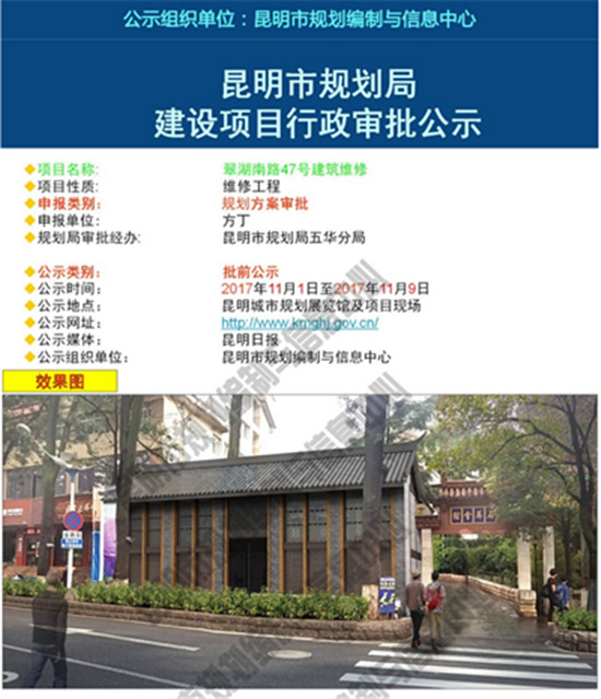 昆明翠湖南路47号将修复 曾是昆明著名酒吧