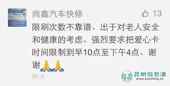 昆明爱心卡：日均刷卡66.89万人次 已占IC卡总刷卡量近一半