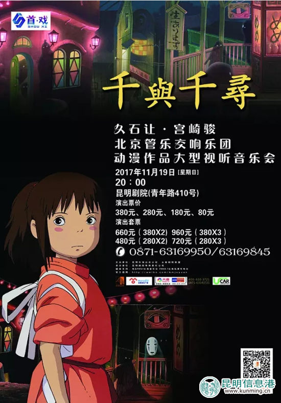 千与千寻久石让·宫崎骏动漫视听音乐会19日昆明上演