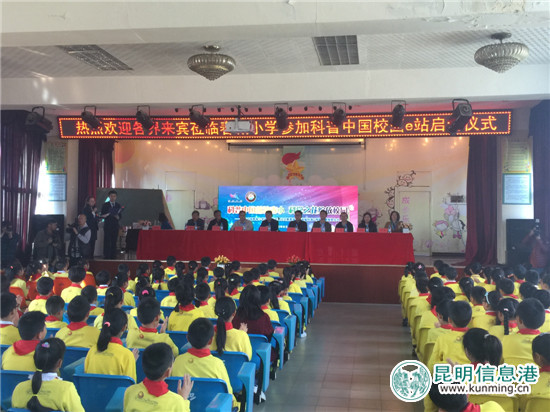科普中国校园e站落户春城小学 建设校园科普新阵地