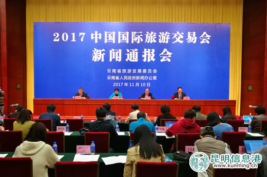 2017中国国际旅游交易会17日在昆举办