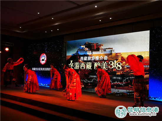 西藏在昆明举行“冬游西藏 醉美318”旅游推介会 西藏在昆明举行“冬游西藏 醉美318”旅游推介会