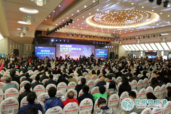2017第三届云南省互联网大会获与会各方赞誉 2017第三届云南省互联网大会获与会各方赞誉