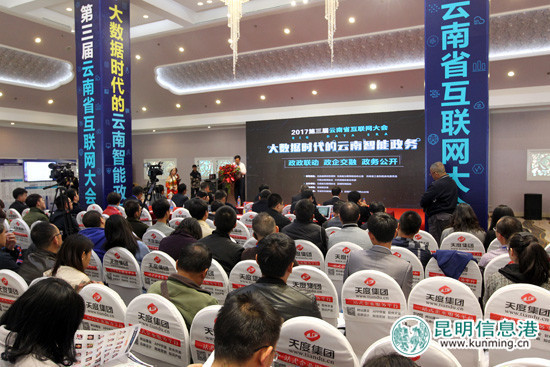 2017第三届云南省互联网大会获与会各方赞誉 2017第三届云南省互联网大会获与会各方赞誉