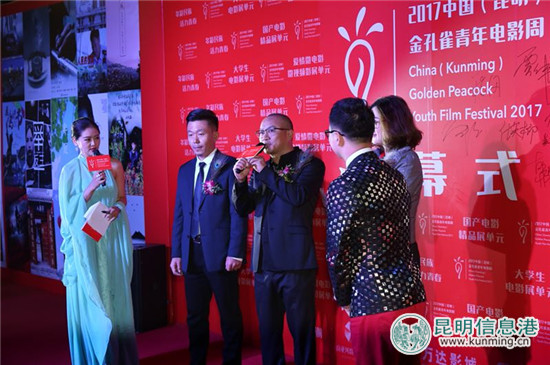 2017中国（昆明）金孔雀电影周闭幕