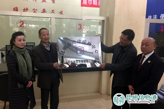 昆明市人民检察院法律援助站揭牌成立 将拓宽法律援助渠道