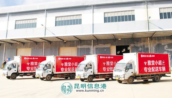 雅堂小超进入昆明零售现场。 雅堂小超进入昆明零售现场。