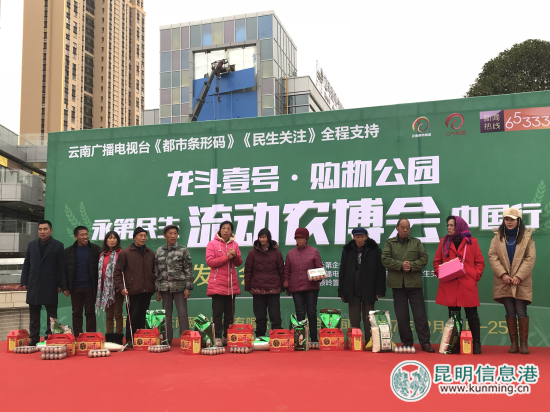 “流动农博会”亮相呈贡 优质农副产品价格多实惠