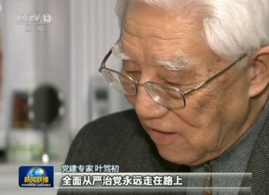 【理上网来·辉煌十九大】叶笃初:全面从严治党 汇人心聚力量 【理上网来·辉煌十九大】叶笃初:全面从严治党 汇人心聚力量