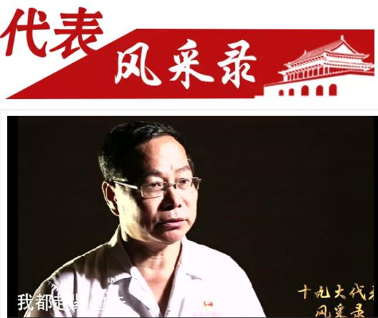 【十九大代表风采】28年,他坚守在这个外人“闻之色变”之地 【十九大代表风采】28年,他坚守在这个外人“闻之色变”之地