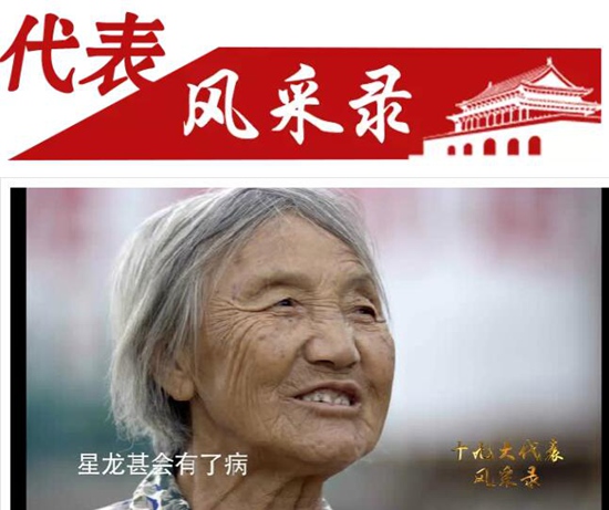 【十九大代表风采】贺星龙:行医路能绕地球10圈,这是一个赤诚村医的故事 【十九大代表风采】贺星龙:行医路能绕地球10圈,这是一个赤诚村医的故事