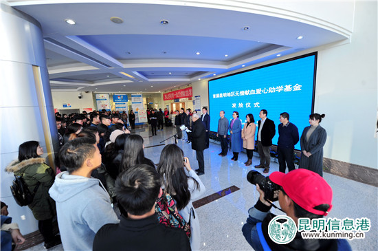 710名在校大学生获昆明无偿献血爱心助学基金101.31万元