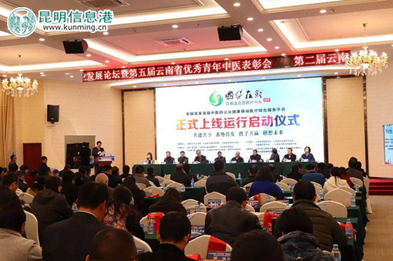 “国医在线”启动仪式现场。供图