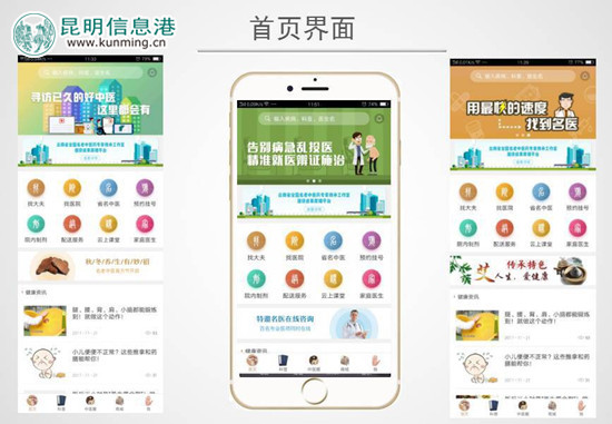 “国医在线”App首页界面图