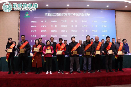 第五届云南省优秀青年中医表彰仪式现场。供图