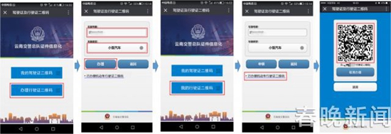 证照办理、快处快赔、出生落户 27项公安业务用手机就能办