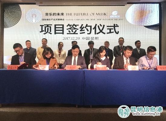国际音乐产业发展峰会在昆闭幕 签署10个项目合作协议 国际音乐产业发展峰会在昆闭幕 签署10个项目合作协议