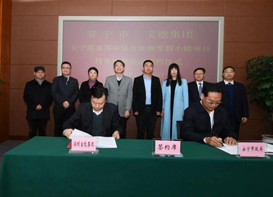 宝能集团入昆动作迅速 已敲定安宁8500亩文旅项目 宝能集团入昆动作迅速 已敲定安宁8500亩文旅项目