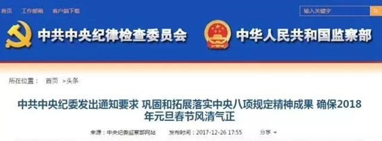 提醒!十九大后的首个元旦春节,公职人员千万别做这些事! 提醒!十九大后的首个元旦春节,公职人员千万别做这些事!