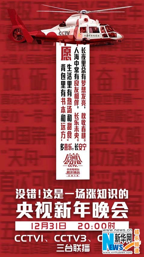 跨年晚会：少一些商业，多一点文化