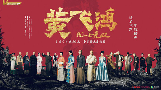 《国士无双黄飞鸿》发布收官海报 《国士无双黄飞鸿》发布收官海报