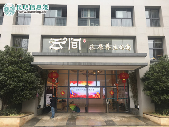 呈贡云间旅局养生公寓 呈贡云间旅局养生公寓