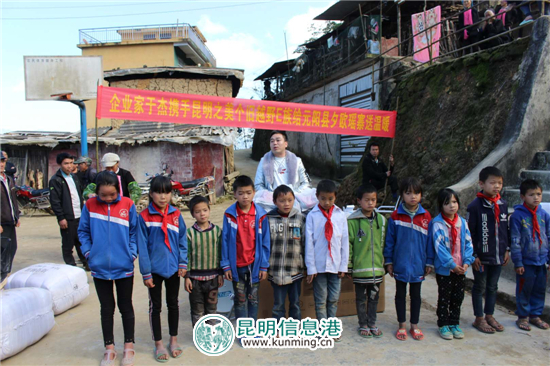 昆明之美携手企业家 大寒节气为元阳瑶新寨送温暖
