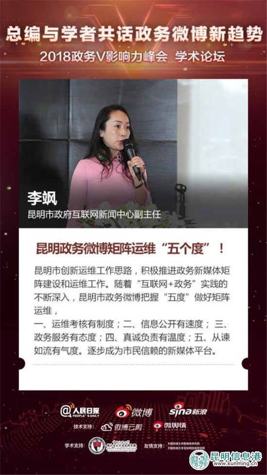 2018政务V影响力峰会在京举行 “昆明发布厅”斩获四项大奖 2018政务V影响力峰会在京举行 “昆明发布厅”斩获四项大奖