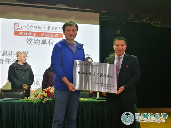 云南师范大学商学院与昆明信息港等3家企业签约校企合作 云南师范大学商学院与昆明信息港等3家企业签约校企合作