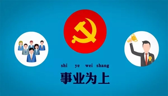 【我们的十九大】选人用人“四字经” 【我们的十九大】选人用人“四字经”