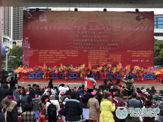 关上中心区社区举行“社区文化大舞台”迎新春活动暨云南省“绿色社区联盟”启动仪式