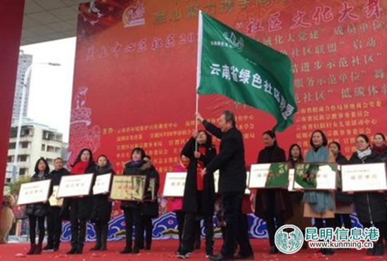 关上中心区社区举行“社区文化大舞台”迎新春活动暨云南省“绿色社区联盟”启动仪式