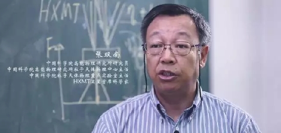 中科院高能物理研究所研究员、中科院高能物理研究所粒子天体物理中心主任、中科院粒子天体物理重点实验室主任、HXMT卫星首席科学家张双南