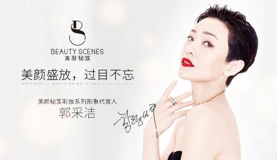 郭采洁教你打造炫目彩妆 郭采洁教你打造炫目彩妆