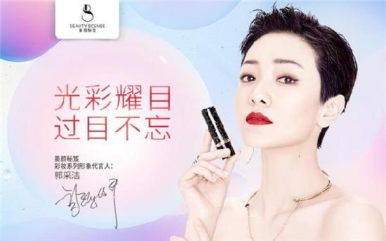 郭采洁教你打造炫目彩妆 郭采洁教你打造炫目彩妆
