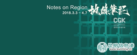 公园1903·CGK昆明当代美术馆3月3日开馆 首展“地缘笔记”将惊艳亮相